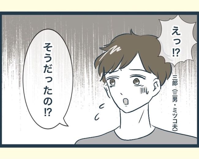 イジワルな長男の嫁の末路／みぃ子