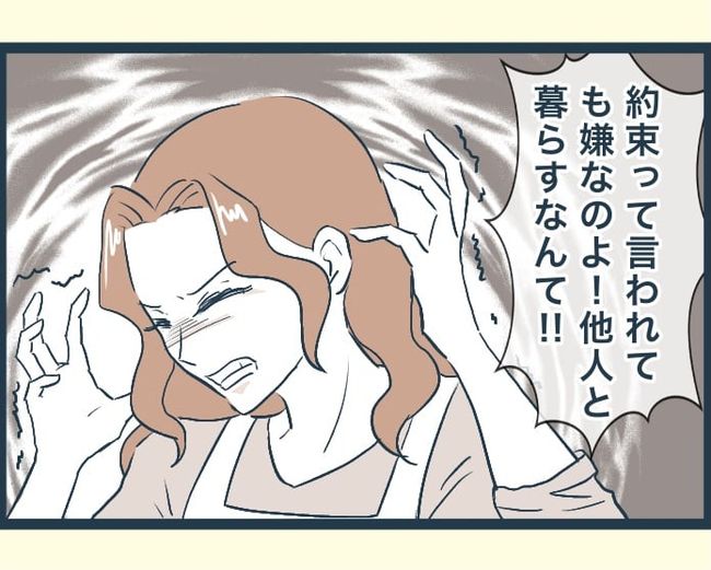 イジワルな長男の嫁の末路／みぃ子
