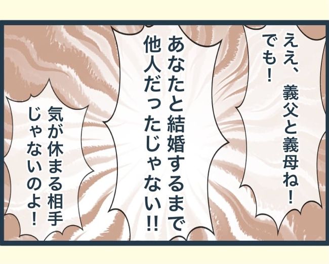 イジワルな長男の嫁の末路／みぃ子
