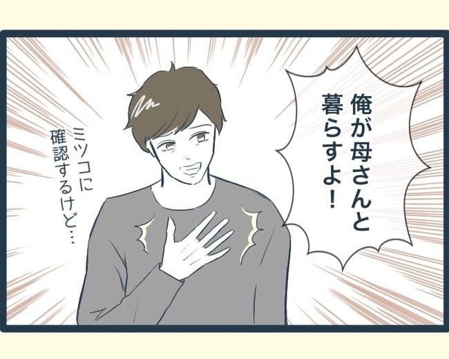 イジワルな長男の嫁の末路／みぃ子