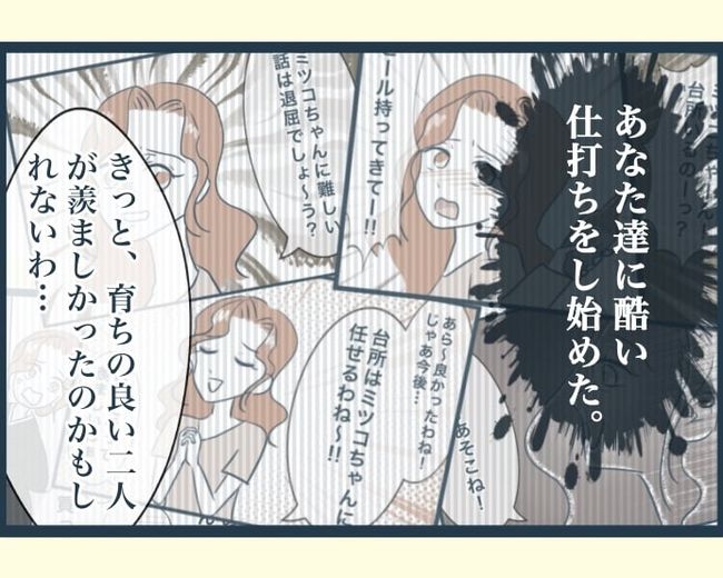 イジワルな長男の嫁の末路／みぃ子