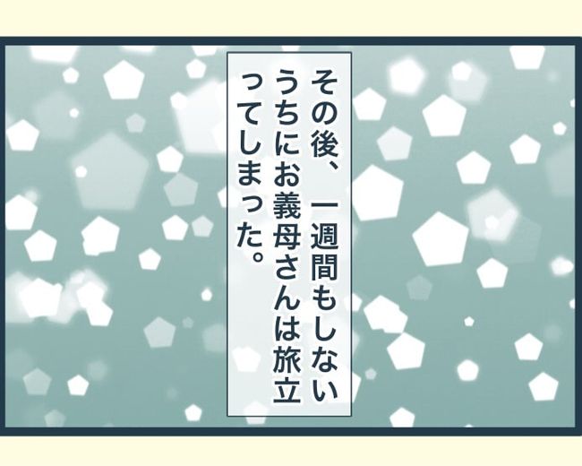 イジワルな長男の嫁の末路／みぃ子