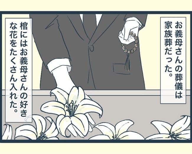 イジワルな長男の嫁の末路／みぃ子