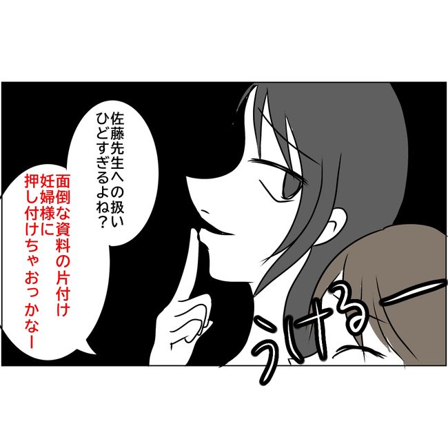 マタハラを楽しむ管理職の末路／とうこ