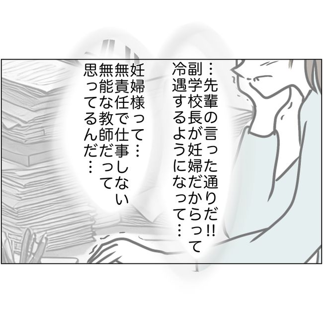 マタハラを楽しむ管理職の末路／とうこ