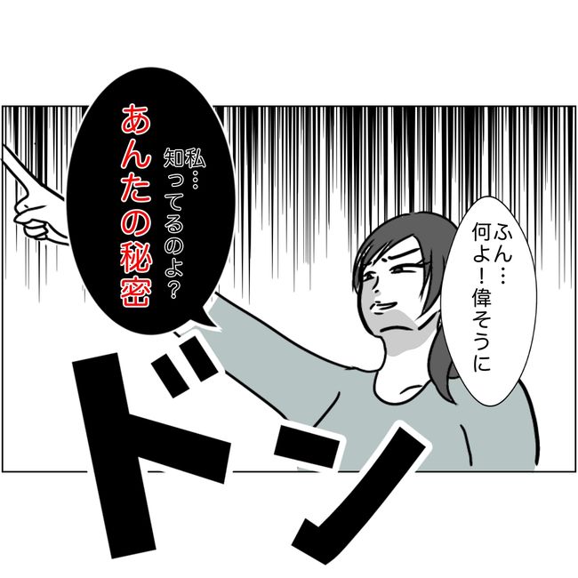 マタハラを楽しむ管理職の末路／とうこ