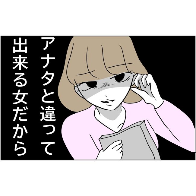 マタハラを楽しむ管理職の末路／とうこ