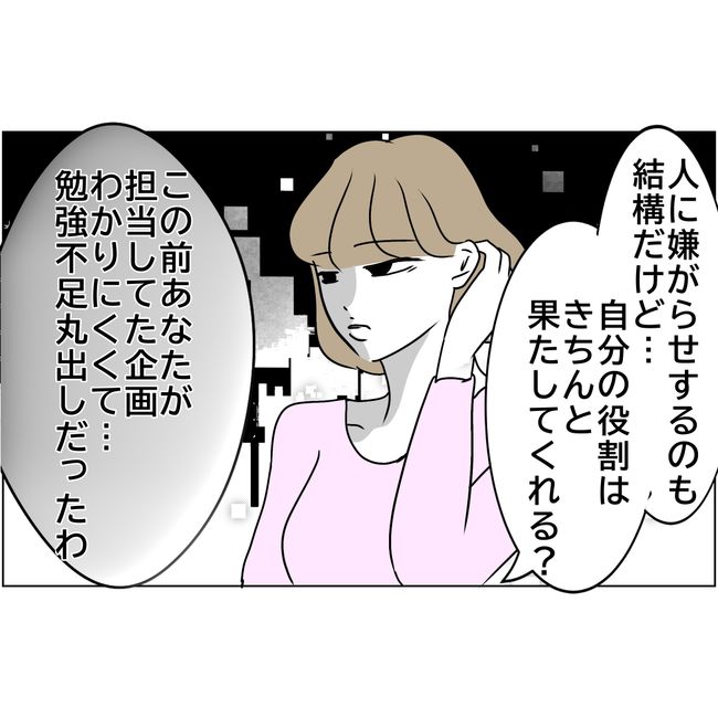 マタハラを楽しむ管理職の末路／とうこ