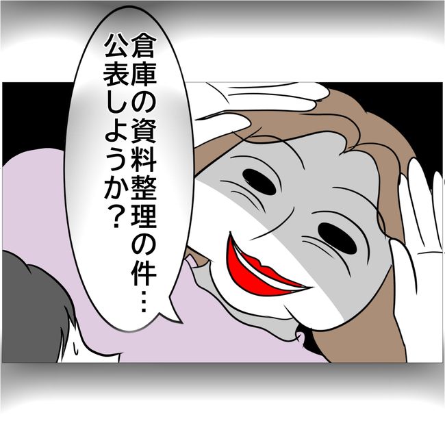 マタハラを楽しむ管理職の末路／とうこ