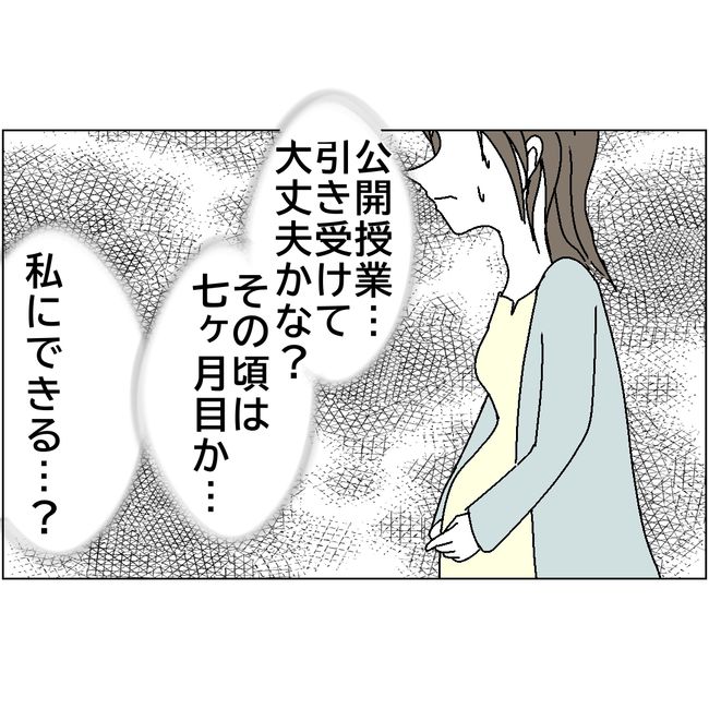 マタハラを楽しむ管理職の末路／とうこ