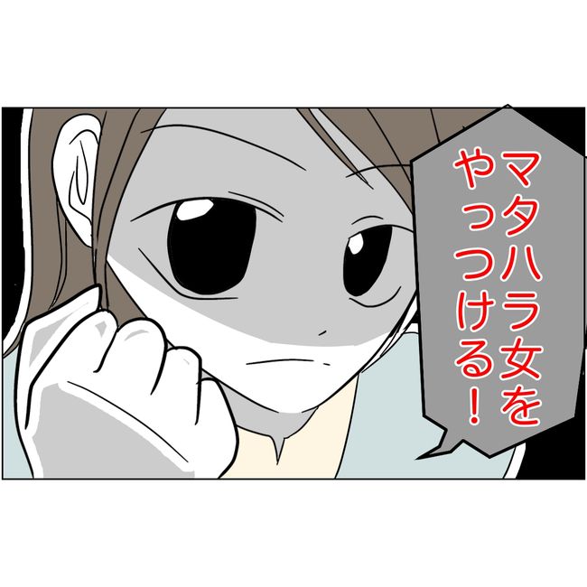 マタハラを楽しむ管理職の末路／とうこ