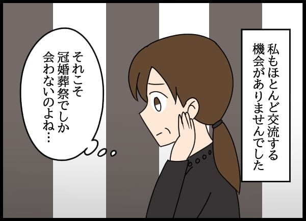 義父の葬儀で見た義姉／とりまるねこぽちゃ