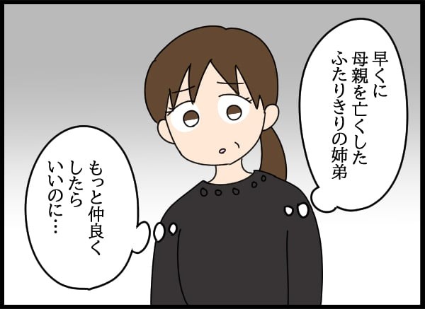 義父の葬儀で見た義姉／とりまるねこぽちゃ