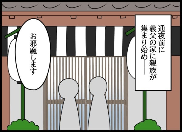 義父の葬儀で見た義姉／とりまるねこぽちゃ
