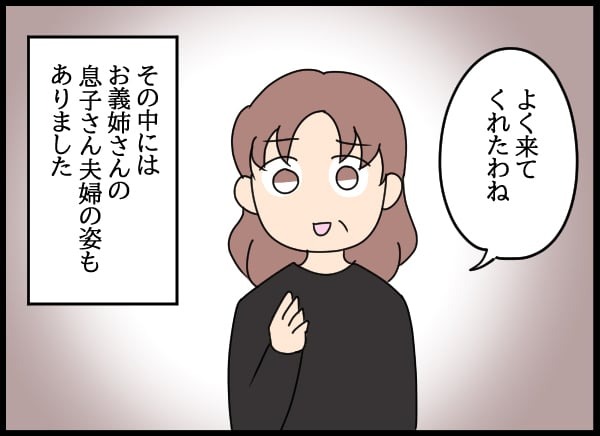 義父の葬儀で見た義姉／とりまるねこぽちゃ