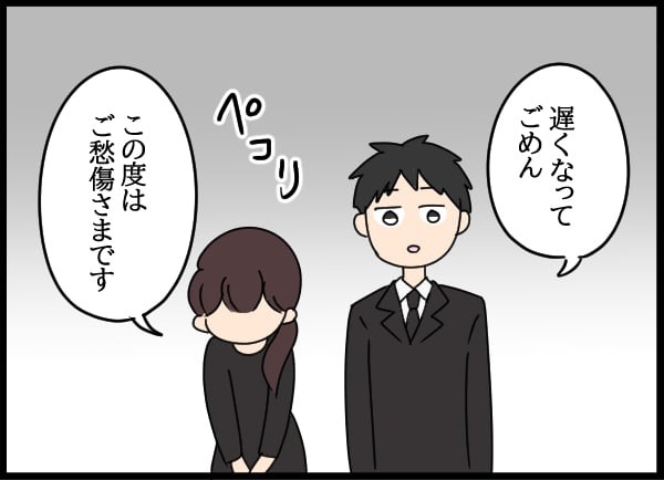 義父の葬儀で見た義姉／とりまるねこぽちゃ