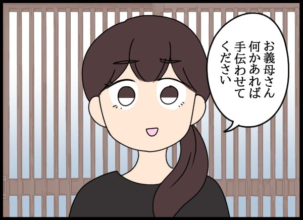 義父の葬儀で見た義姉／とりまるねこぽちゃ