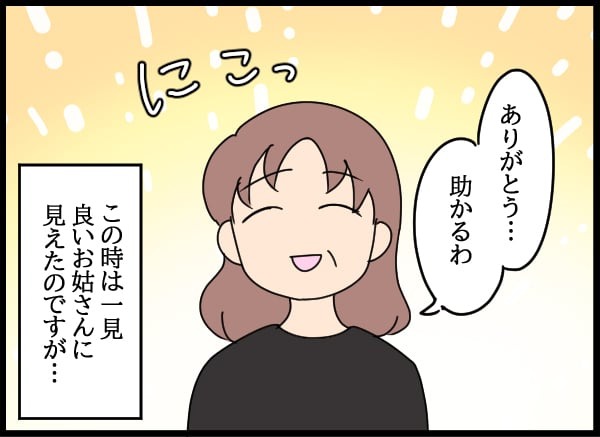義父の葬儀で見た義姉／とりまるねこぽちゃ