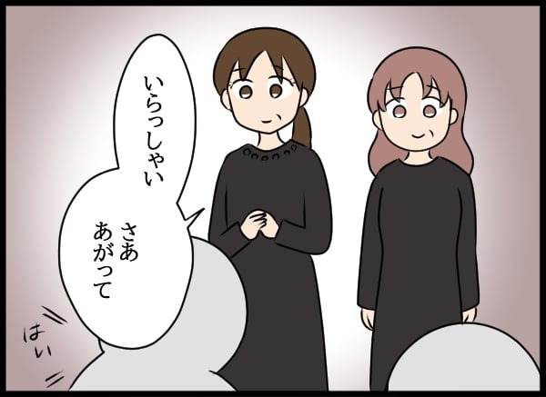 義父の葬儀で見た義姉／とりまるねこぽちゃ