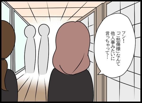 義父の葬儀で見た義姉／とりまるねこぽちゃ