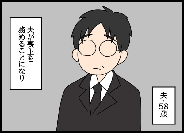 義父の葬儀で見た義姉／とりまるねこぽちゃ