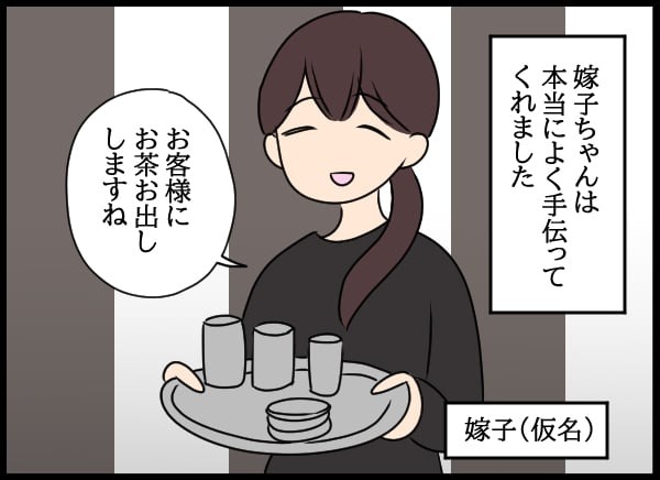 義父の葬儀で見た義姉／とりまるねこぽちゃ