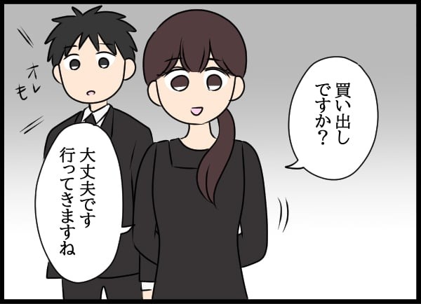 義父の葬儀で見た義姉／とりまるねこぽちゃ