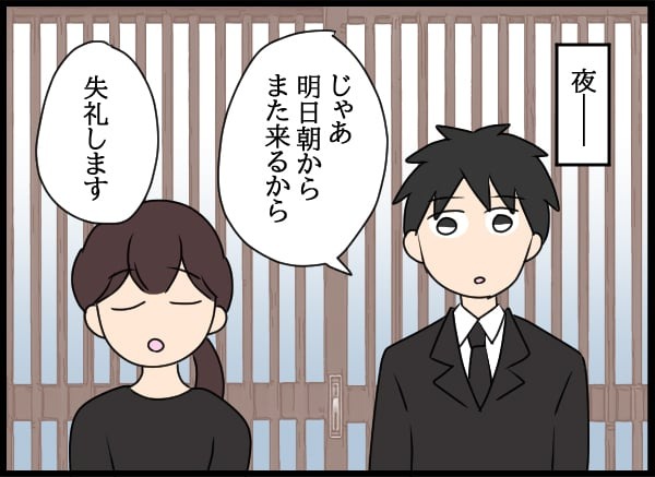 義父の葬儀で見た義姉／とりまるねこぽちゃ
