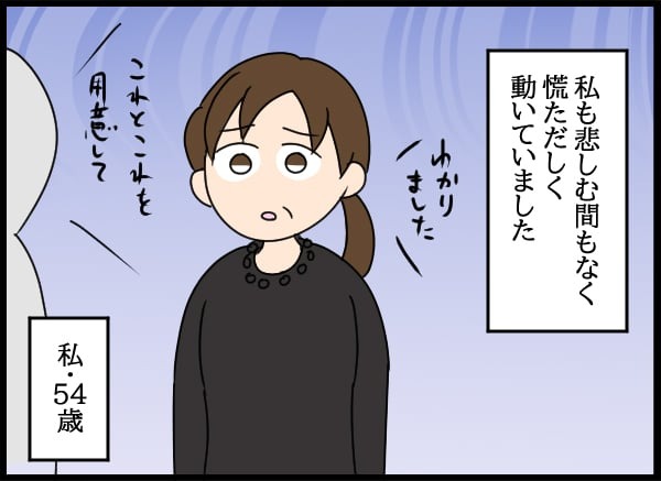 義父の葬儀で見た義姉／とりまるねこぽちゃ