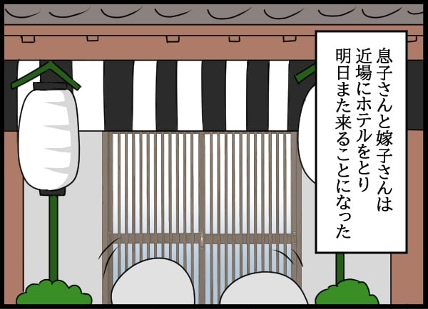 義父の葬儀で見た義姉／とりまるねこぽちゃ