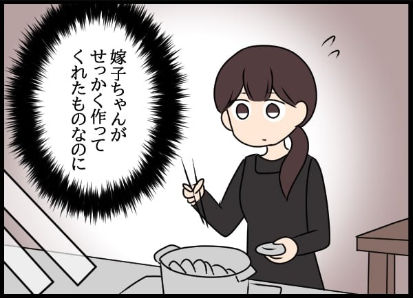 義父の葬儀で見た義姉／とりまるねこぽちゃ