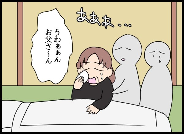 義父の葬儀で見た義姉／とりまるねこぽちゃ