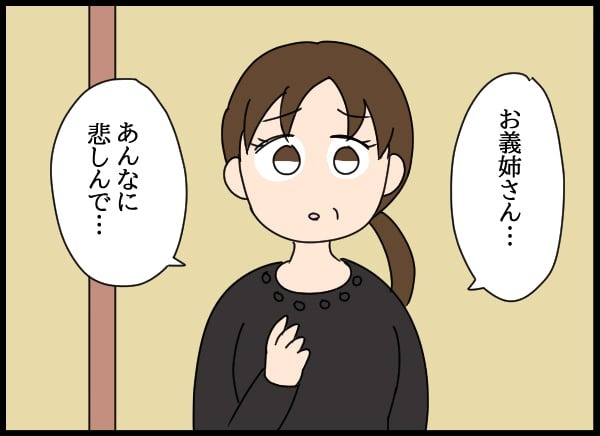 義父の葬儀で見た義姉／とりまるねこぽちゃ