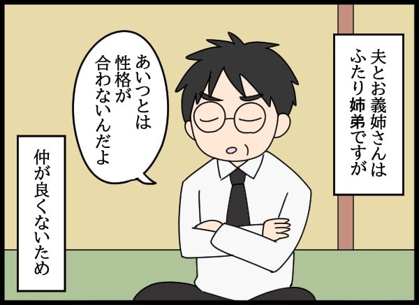 義父の葬儀で見た義姉／とりまるねこぽちゃ