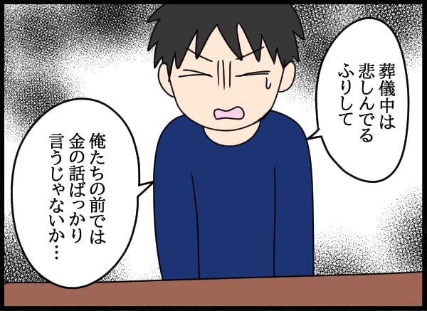 義父の葬儀で見た義姉／とりまるねこぽちゃ