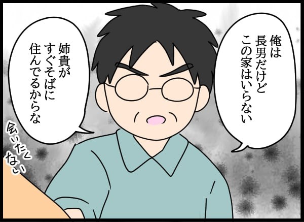義父の葬儀で見た義姉／とりまるねこぽちゃ