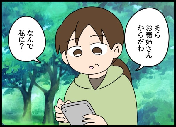 義父の葬儀で見た義姉／とりまるねこぽちゃ