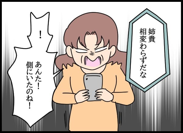 義父の葬儀で見た義姉／とりまるねこぽちゃ