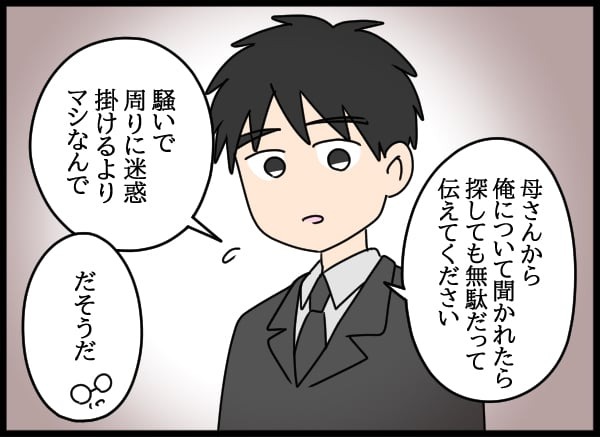 義父の葬儀で見た義姉／とりまるねこぽちゃ