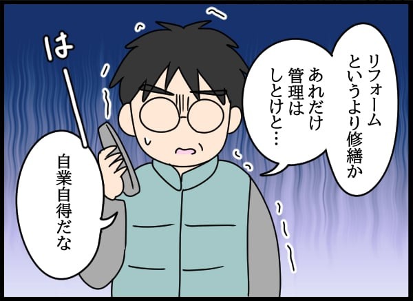 義父の葬儀で見た義姉／とりまるねこぽちゃ