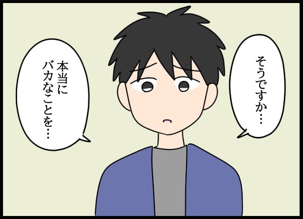 義父の葬儀で見た義姉／とりまるねこぽちゃ