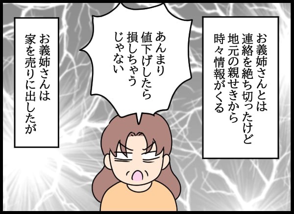 義父の葬儀で見た義姉／とりまるねこぽちゃ
