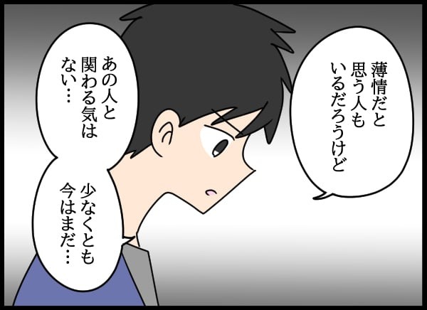 義父の葬儀で見た義姉／とりまるねこぽちゃ