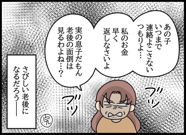 義父の葬儀で見た義姉／とりまるねこぽちゃ