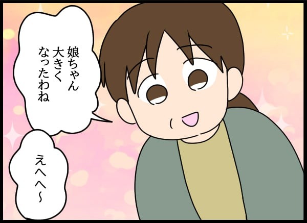 義父の葬儀で見た義姉／とりまるねこぽちゃ
