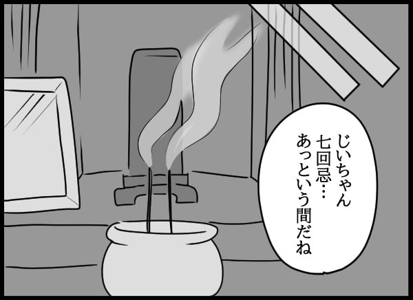 義父の葬儀で見た義姉／とりまるねこぽちゃ
