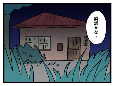 変な廃墟／神谷もち