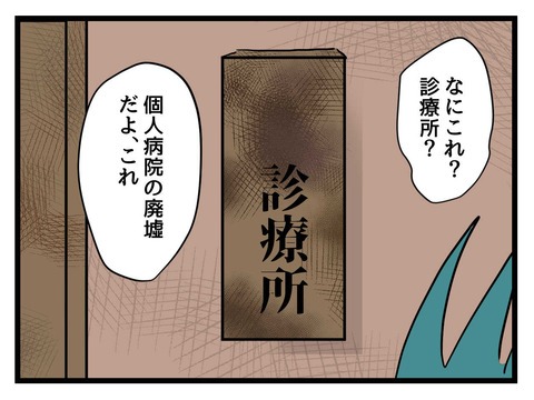 変な廃墟／神谷もち