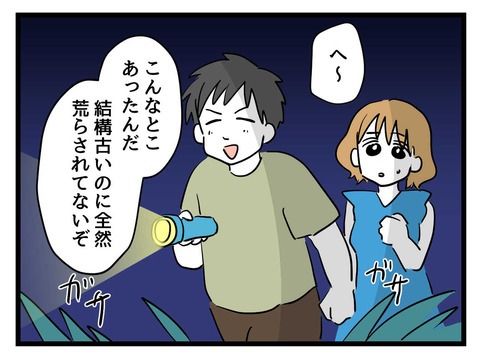変な廃墟／神谷もち