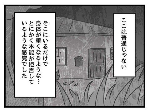変な廃墟／神谷もち